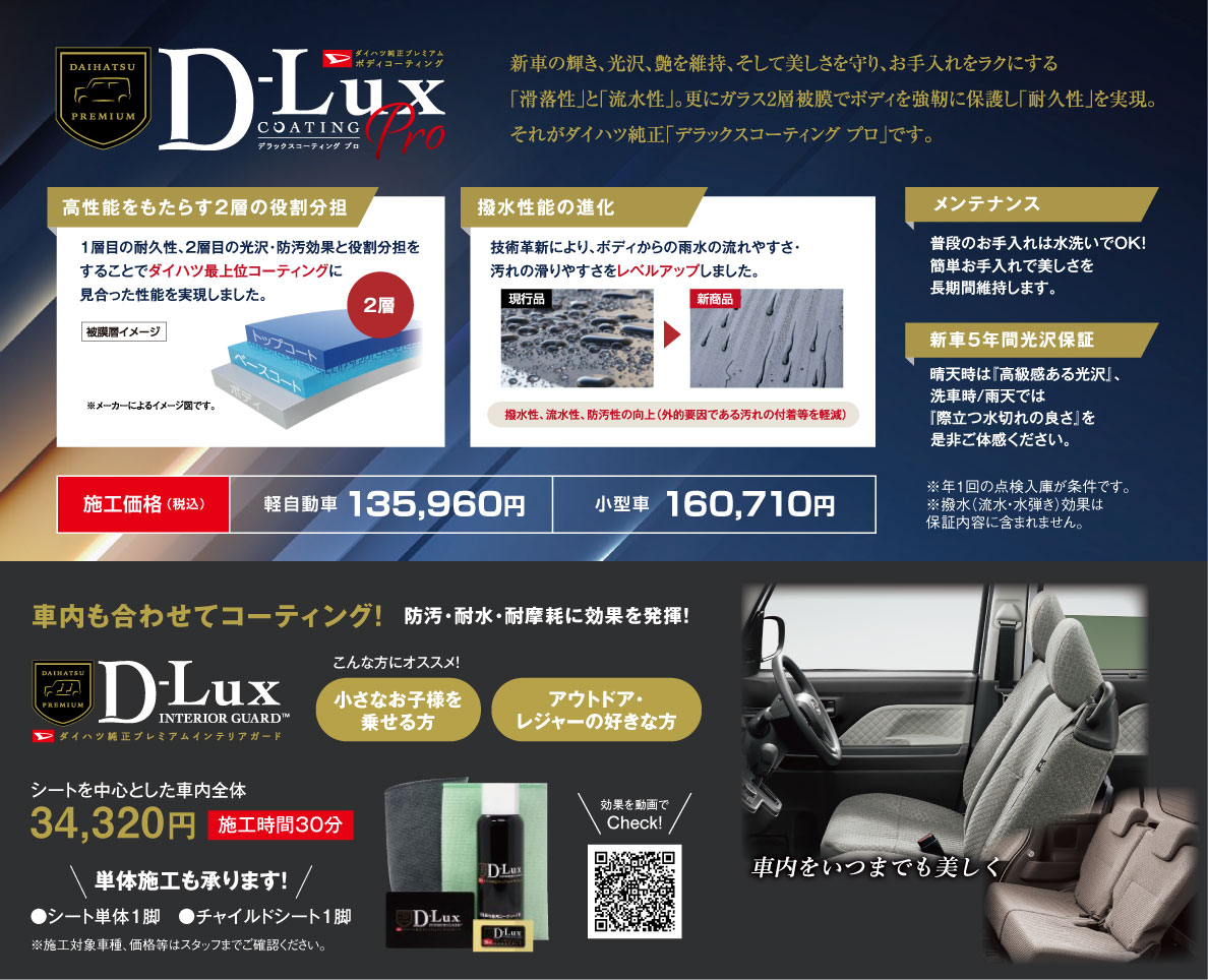 デラックスコーティング詳細